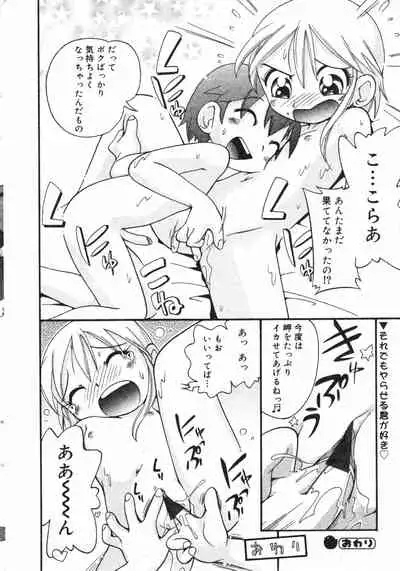 COMIC Minimon Vol. 8