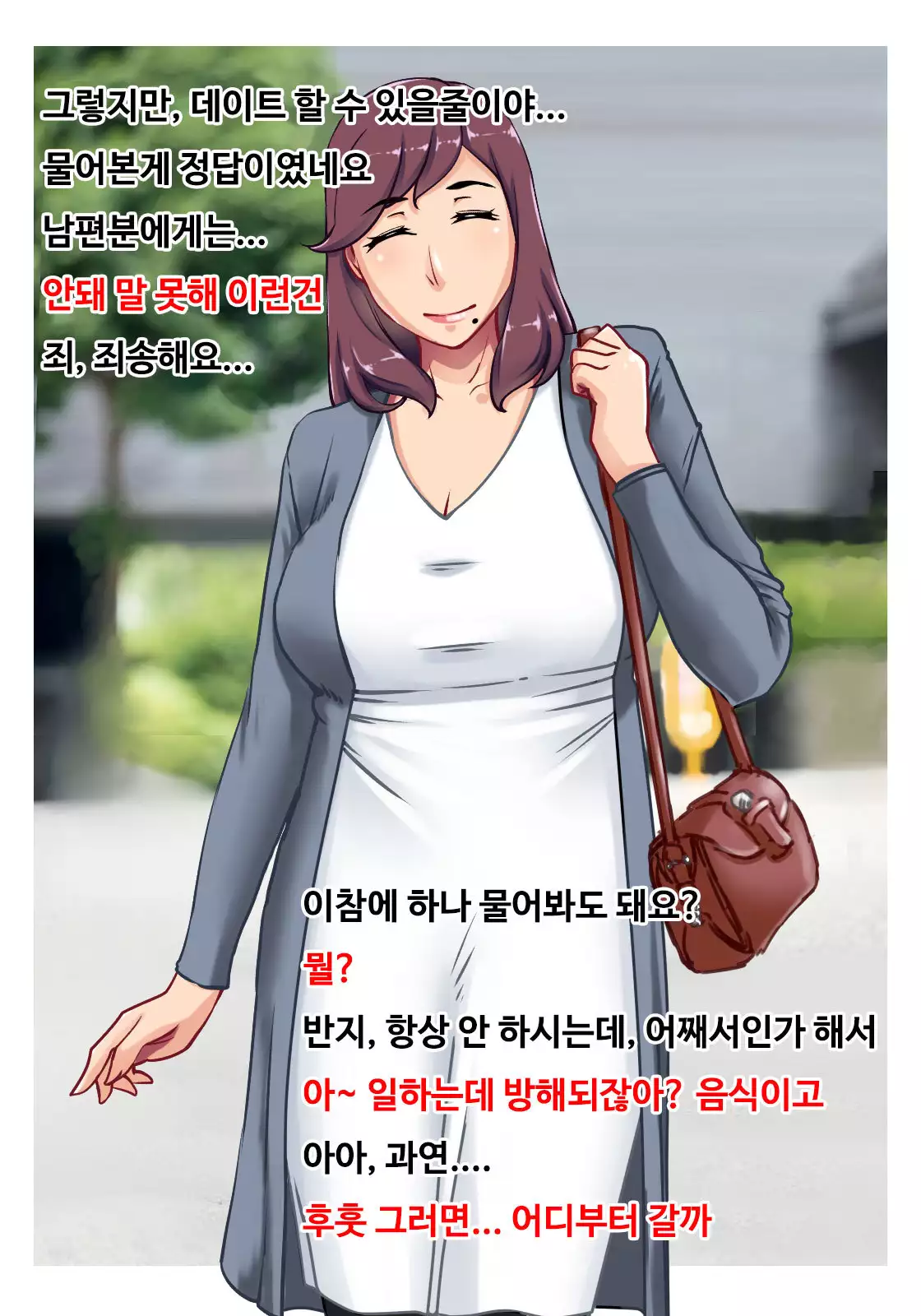 Beit Saki no Hitozuma Part-san to Noumitsu Seikou