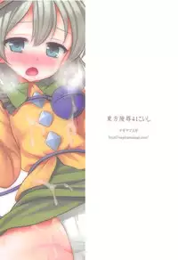 (C95) [Nagiyamasugi (Nagiyama)] Touhou Ryoujoku 41 Koishi (Touhou Project)