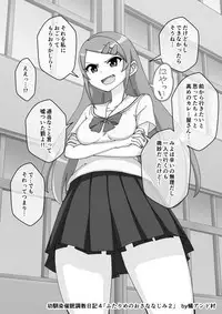 Osananajimi Saimin Choukyou Nikki