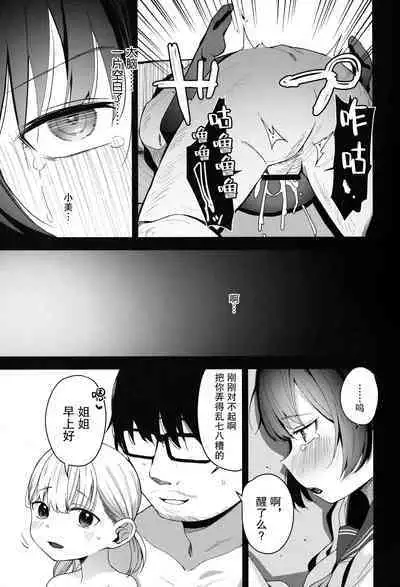 (COMIC1☆21) [horonaminZ (horonamin)] Shoujo Shimai wa Okasareru Re:Rape Bangai-hen [Chinese] [绅士仓库汉化]