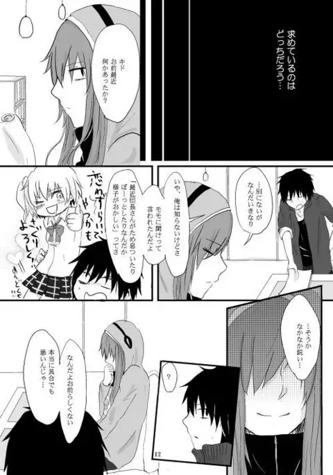 僕たちの距離感