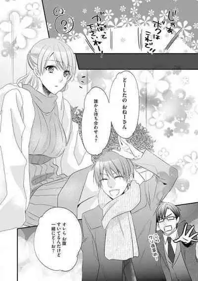 Chippai Joshi to Oppai Danshi 1-25