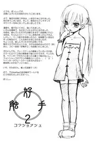 (CR32) [AskRay (Bosshi)] Koushokushu 2 [English]