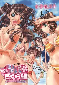 [Kojiki Ohji] Meromeron Sakuragumi