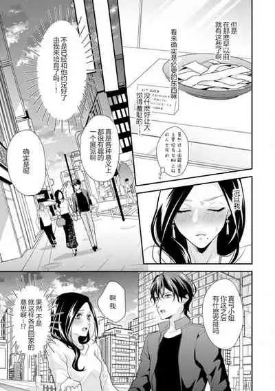 [Aizen Mana] Hagukumi-ai wa maiban komame ni ~ toshishita kareshi no 凸 seicho kiroku | 每晚都要勤勤勉勉培育愛～年下男友的凸成長紀錄～ Ch.1-2 [Chinese] [莉赛特汉化组]