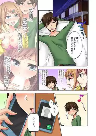 [Suzue] Naze, Teiden shitara Ore no Sakippo ga Gal ni Haitte ita no ka? ~Sasatte ita no wa Ane? Imouto?~ 1-5