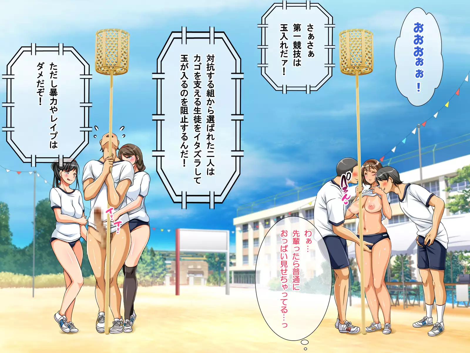 Tanetsuke Dosukebe Undoukai!