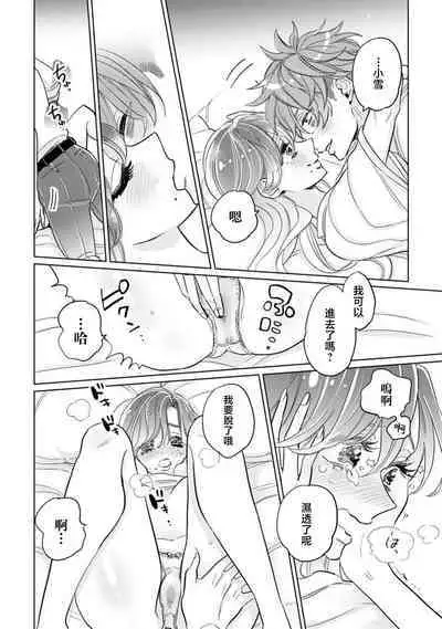 mukuchina toshishita otto wa kojirase tsuma ni tsukushitai moto kohai-kun no ama sugiru moai ​| 沉默寡言的年下丈夫想为自卑妻子尽力付出，原后辈过于甜美的盲目之爱