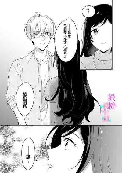 [Umou] Jounetsu to Kaite Seiyoku to Yomu1-12 | 写作热情读作情欲 1-12 [Chinese] [橄榄汉化组]