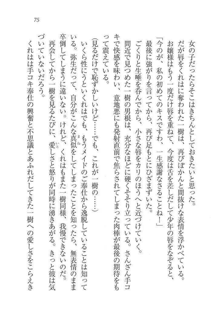 お嬢様はメイド様!？