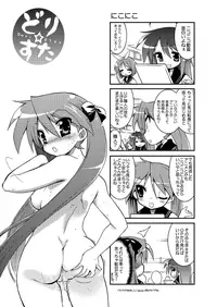 [Matsumoto Drill Kenkyuujo (NAGANOON)] Dri Star (Lucky Star) [DL]