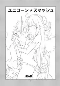 (COMIC1☆13) [Kuronekokan-Monpetit (Yamizawa)] Unicorn Smash (Azur Lane) [Chinese] [靴下漢化組]