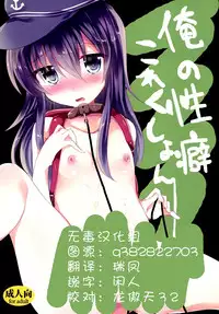 [Slime Kikaku (Kuriyuzu Kuryuu)] Ore no Seiheki Collection (Kantai Collection -KanColle-) [Chinese] [无毒汉化组] [Digital]