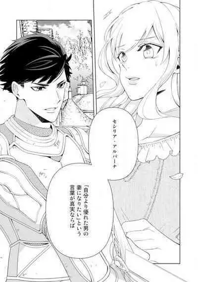 [Sumeragi Rin] Shakunetsu no Ou no Inai ~Atsui Yubi ni Tokasarete~ 1-6