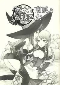 (C80) [B.BRS. (B.tarou)] Majo to Kabocha to Ikusa Otome (Tactics Ogre)