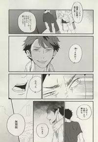 (SUPER24) [CHOCOLATE HOKKE (HOKKE)] Yasei, Senri o Kakeru (Haikyuu!!)