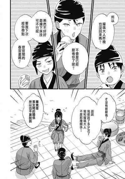 Uchi no Joushi ga Nise Kangan de, Koukyuu de Himitsu no Dekiai Seikatsu shichattemasu 1-9