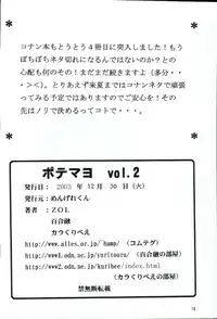 (C65) [Mengerekun (Karakuribee, Yuri Tohru, ZOL)] Potemayo vol. 3 (Detective Conan) [English] [EHCOVE]