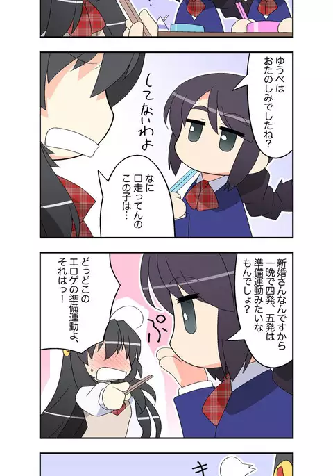 Niizuma Futago Life Ch. 1-17