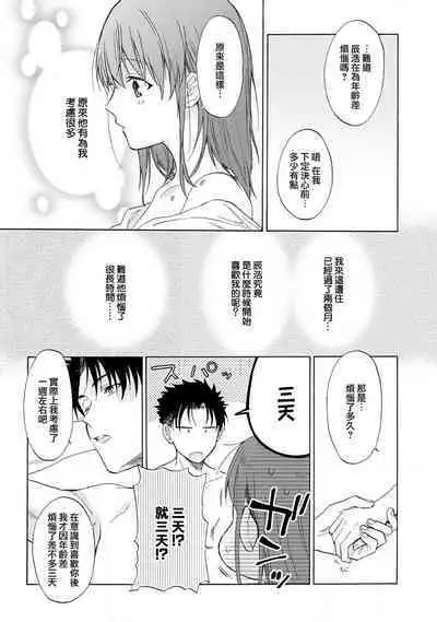 [Na mo naki] Ore ga on'na ni shite yaru yo ~ toshiue kareshi wa, ueteōkami ni naru?~ | 让我将你变成女人吧～年上男友，化身饥渴大野狼？～ 1-7 [Chinese] [莉赛特汉化组]