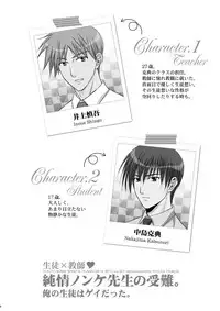 [Studio Dimple (Tsumugi Kyuuta)] Junjou Nonke Sensei no Junan.~ Ore no Seito wa Geidatta. [Digital]