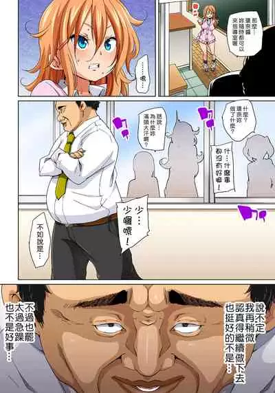 [Marui Maru] Hattara Yarechau!? Ero Seal ~Wagamama JK no Asoko o Tatta 1-mai de Dorei ni~ 1-16 [Chinese] [Den個人漢化] [Digital]