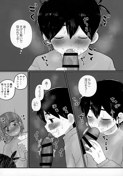 Kel no Ie ni Tomatta Toki no Tadashii Sugoshikata ga Manaberu Hon - How to spend a sleepover