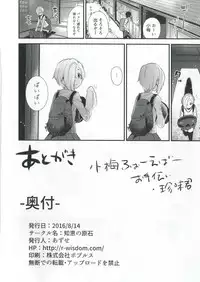 (C90) [Chie no Genseki (Azuse)] Ano Hi Mita Koume no Hadaka wa Daremo Shiranai (THE IDOLM@STER CINDERELLA GIRLS)