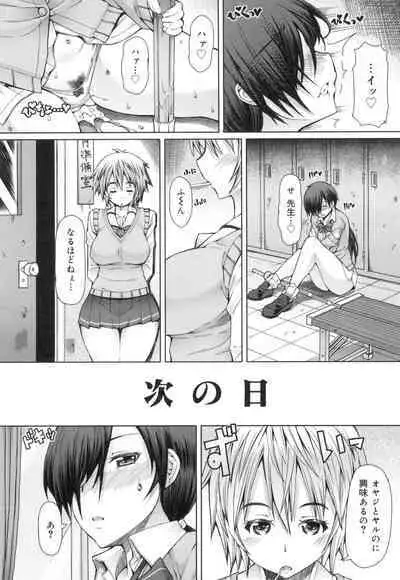 Kagome no Inyoku - After School Lady