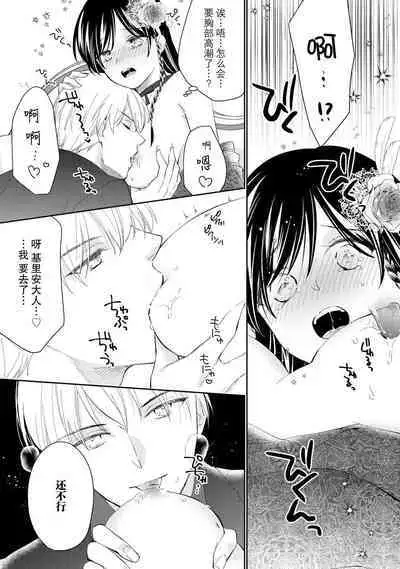 Atarashii Konyakusha wa Watashi o medetakute shikatanai | 新婚约者超宠我 1-5