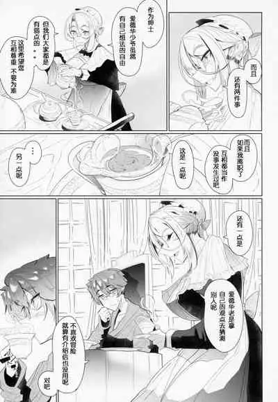 Shinshi Tsuki Maid no Sophie-san 2