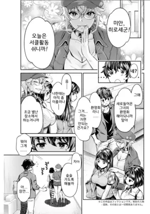 isyoku bitch to yarisa seikatsu ch.1~6