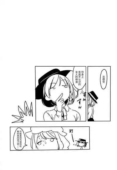 (C97) [Kyouizon Smile (Ushi Kousen)] Katei Kyoushi Maribel Han (Touhou Project) [Chinese] [不咕鸟汉化组]