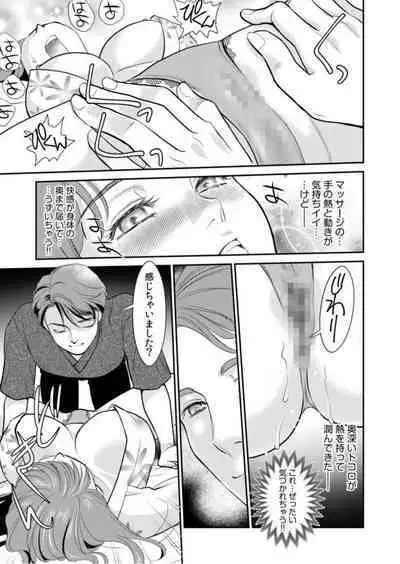 " Hitozumananoni Otto Igai no are o "～ Onsen Ryokō de Bikubiku Yoshi Chichi Massāji ～ 1