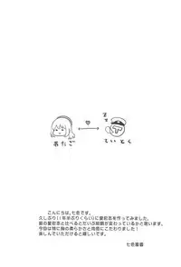 Atago to Mezamashi Ecchi