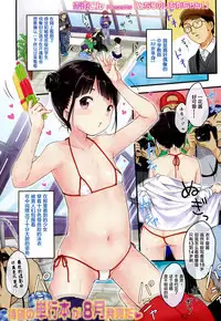 [Yukiu Con] Tonari no Ichika-chan! (COMIC LO 2017-07) [Chinese] [萝莉援助汉化组] [Digital]