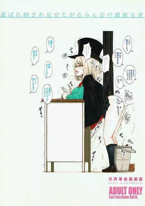 Asobare Sarasare Misetagaru Minna no Mesubuta Senpai