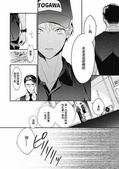 Fukagyakusei no Himawari | 不可逆的向日葵 Ch. 5-7