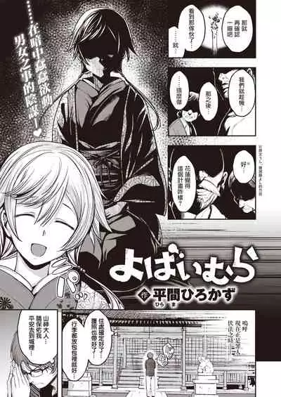 Yobai Mura | 夜爬村