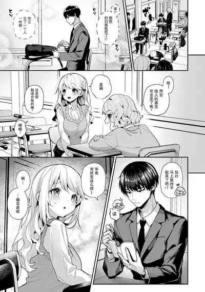 『 ore da ke ni koakuma na doukyuusei fu tta ra oshitao sa rema shi ta ~ 』 Ch. 1-7 end