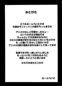 (C91) [Nuno no Ie (Moonlight)] Apricot Heart (Love Live! Sunshine!!) [Chinese] [嗶咔嗶咔漢化組]