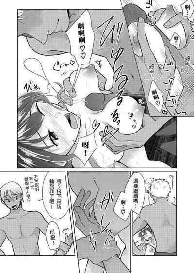 Sexless no Hitozuma ga YariCir Danshi-tachi ni Damasarete... Taninbou de Gachi Iki Satsueikai｜無性生活人妻上了幹炮社男生們的當…靠他人肉棒高潮攝影會