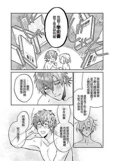 (SUPER COMIC CITY GYU!! 2021) [にわにはにわ (大庭アキル)] ×××Na boku to ××××na kimi kohen | ×××的我和××××的你 後篇 [Chinese] [Uncensored] [Digital]