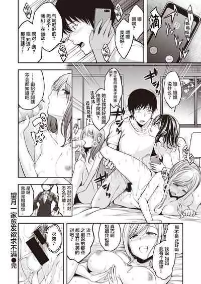 [Hirama Hirokazu] Mochizuki-san-chi wa Motto Motto Yokkyuu Fuman[Chinese][两面包夹汉化组]