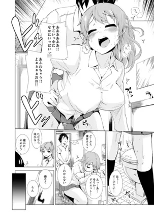 Imouto to Ofuro Ecchi !?~ Suketeru Chikubi ga Bikun Bikun