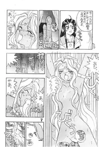 (C43) [Kaishaku (Harakirimantarou)] Fuji-to tarou kojin-shi (Aa! Megami-sama!, You Are Under Arrest)