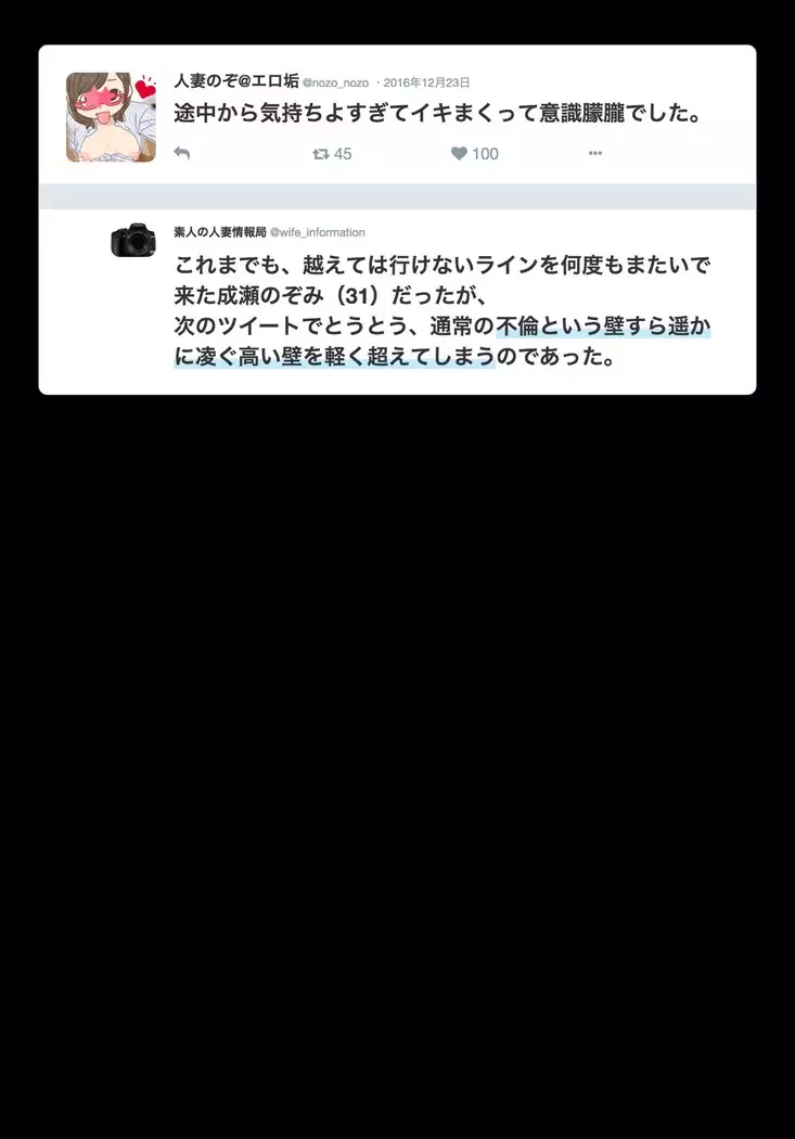 SNSで不倫する人される人