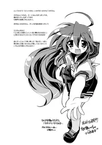 [Matsumoto Drill Kenkyuujo (NAGANOON)] Dri Star (Lucky Star) [DL]