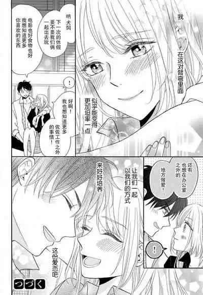 [Wa chiku mo rin] zettai aishō 100-pāsento daikirainanoni Karada ga yobi au… | 绝对相性100% 明明最讨厌了但身体却很合拍… 1-3 [Chinese] [莉赛特汉化组]